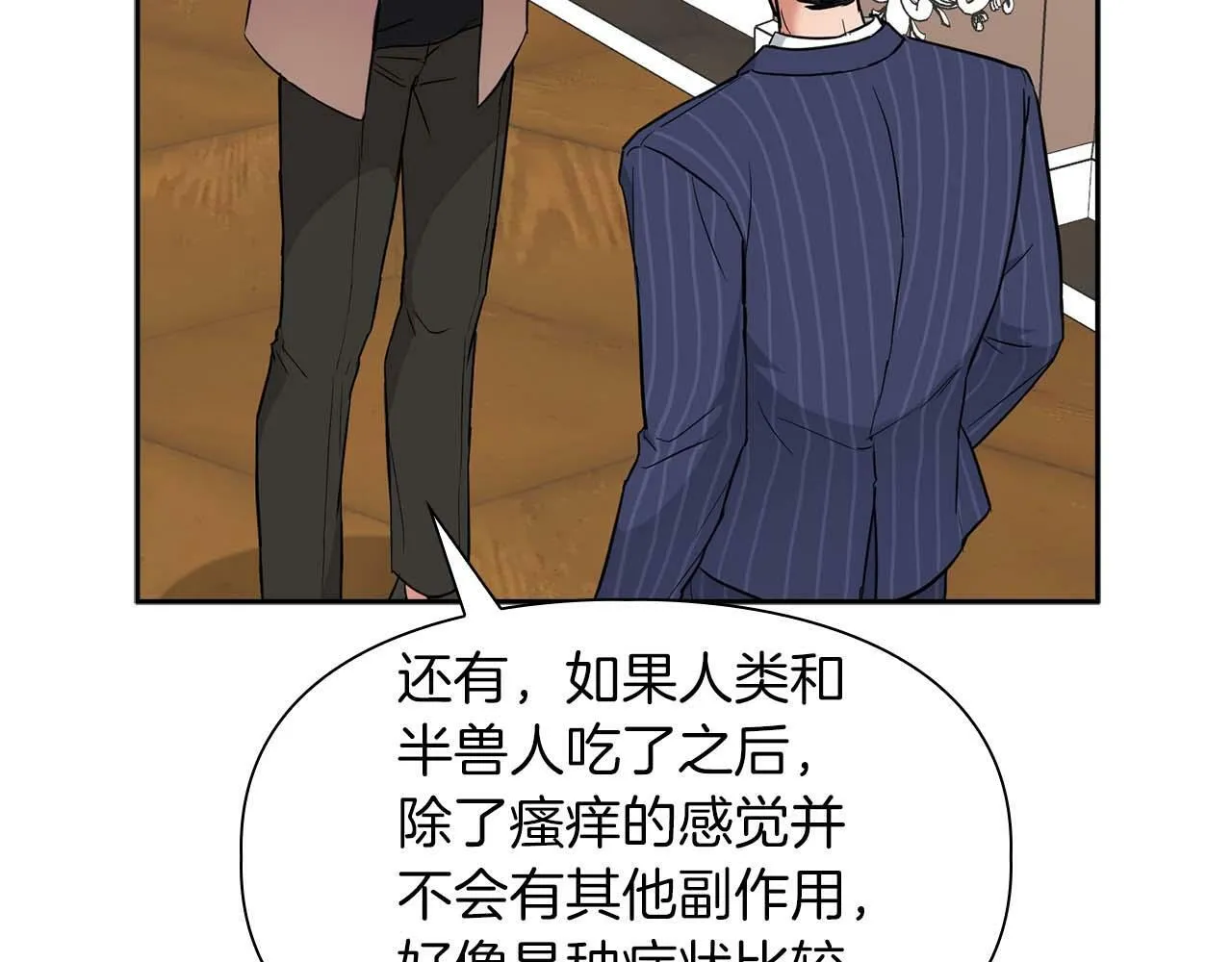 第51话 危机四伏 第44页