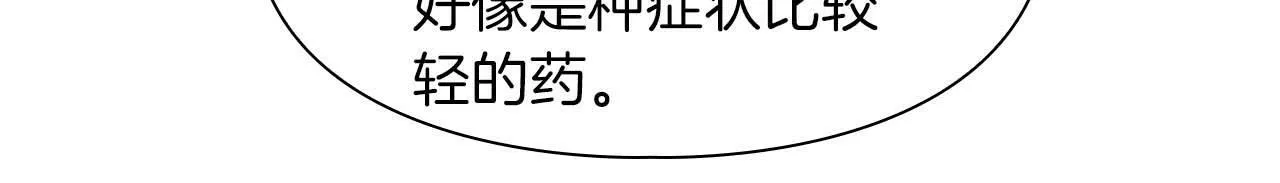 第51话 危机四伏 第45页