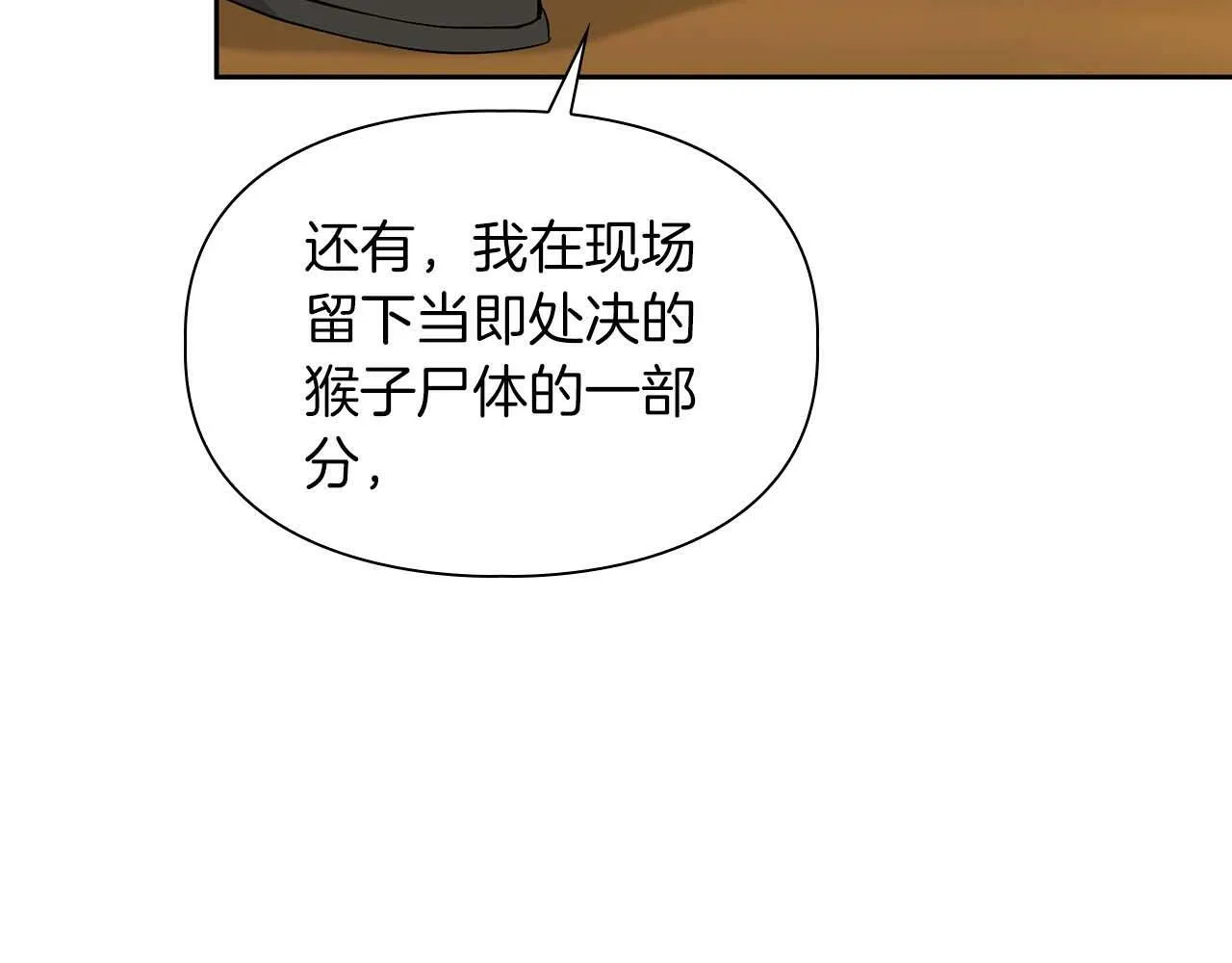 第51话 危机四伏 第49页