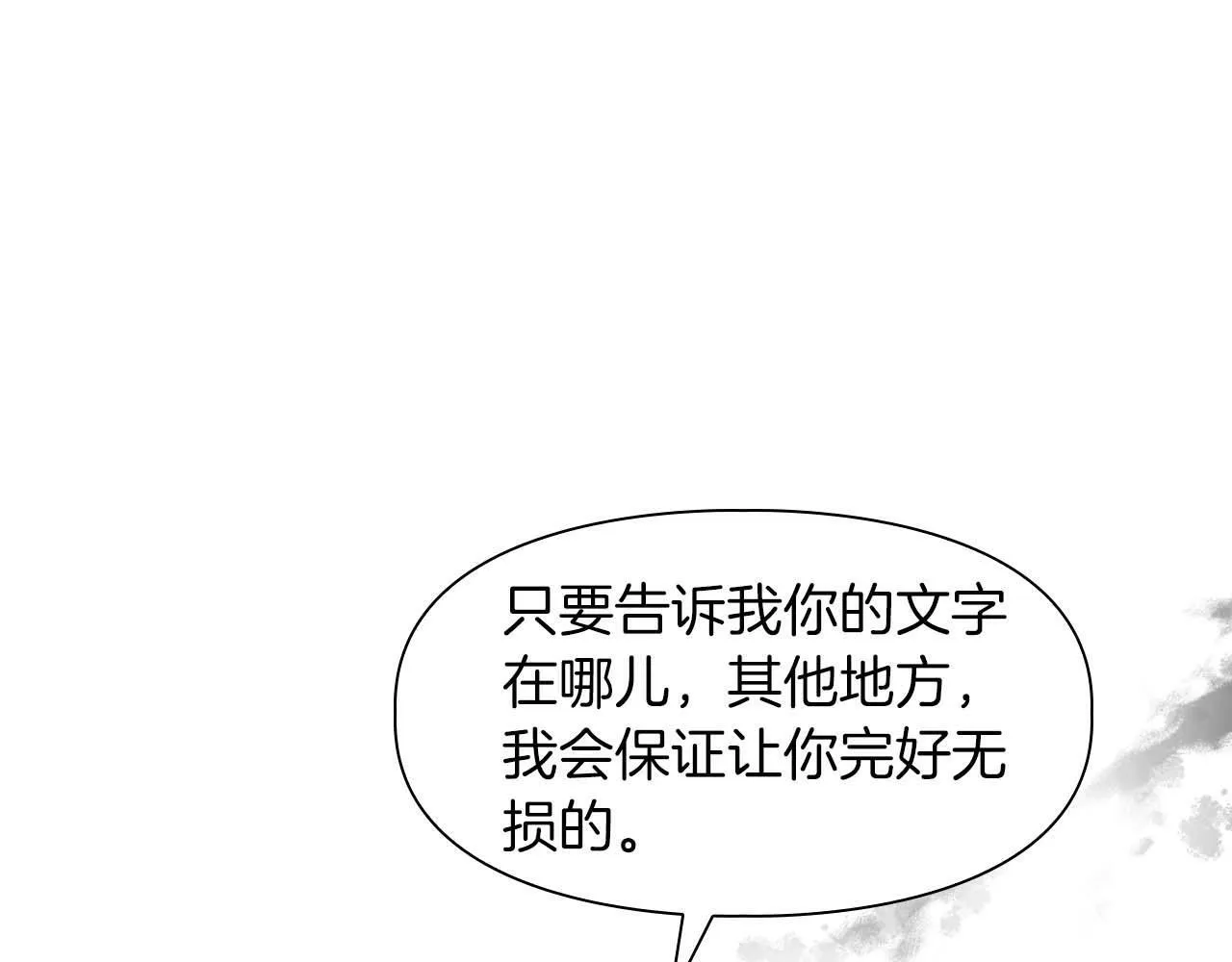 第51话 危机四伏 第72页