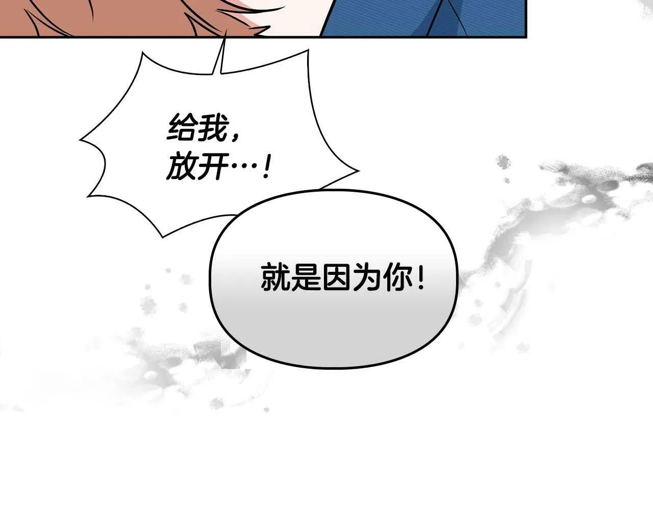 第51话 危机四伏 第75页