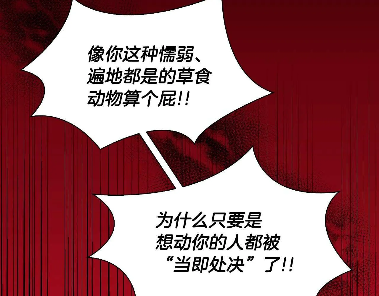 第51话 危机四伏 第80页