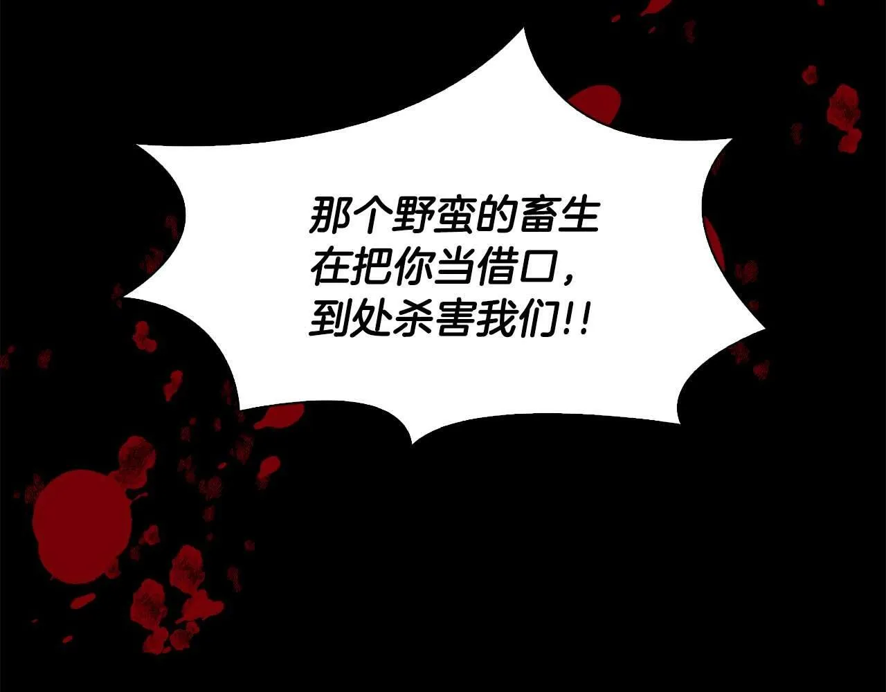 第51话 危机四伏 第84页