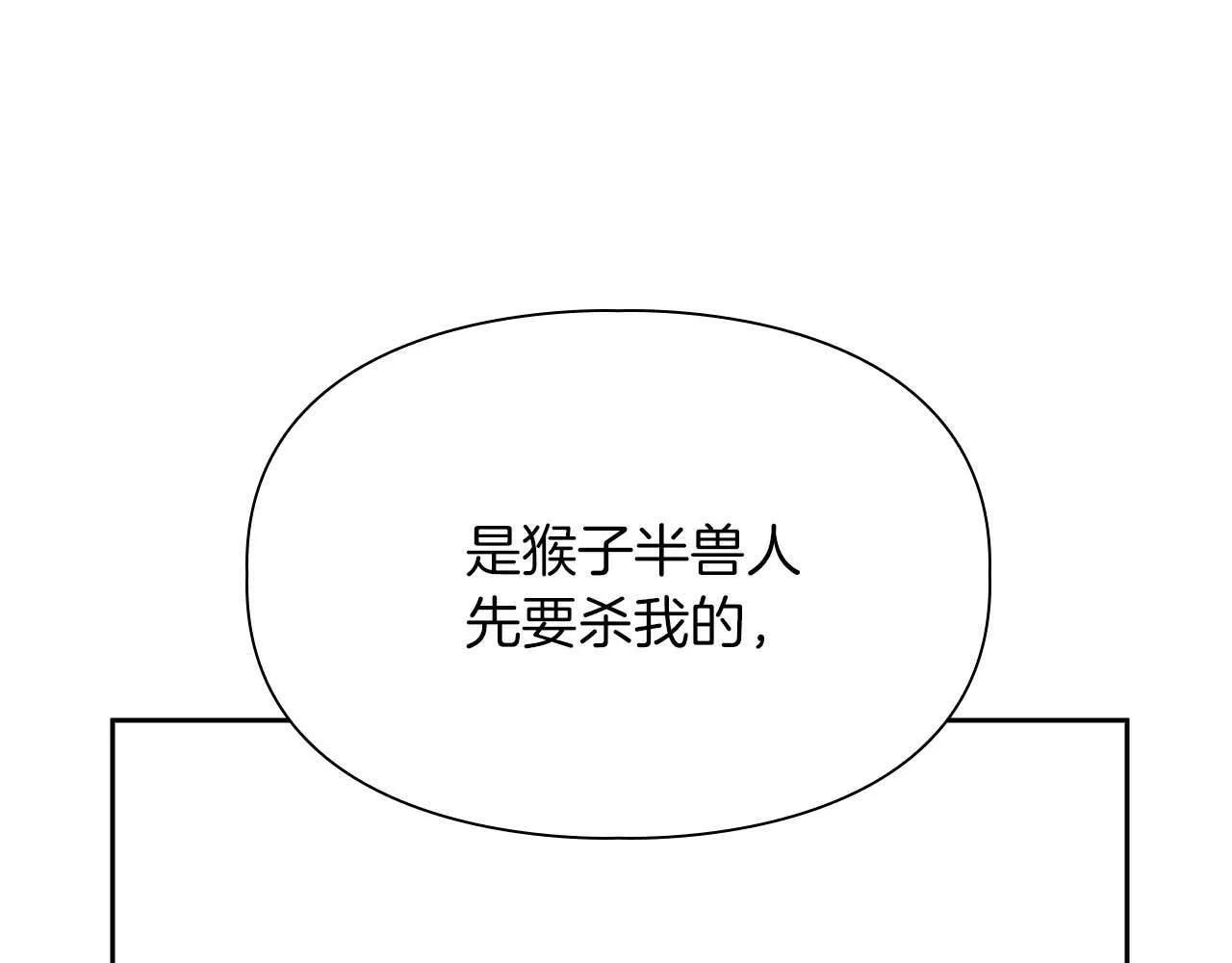 第51话 危机四伏 第105页