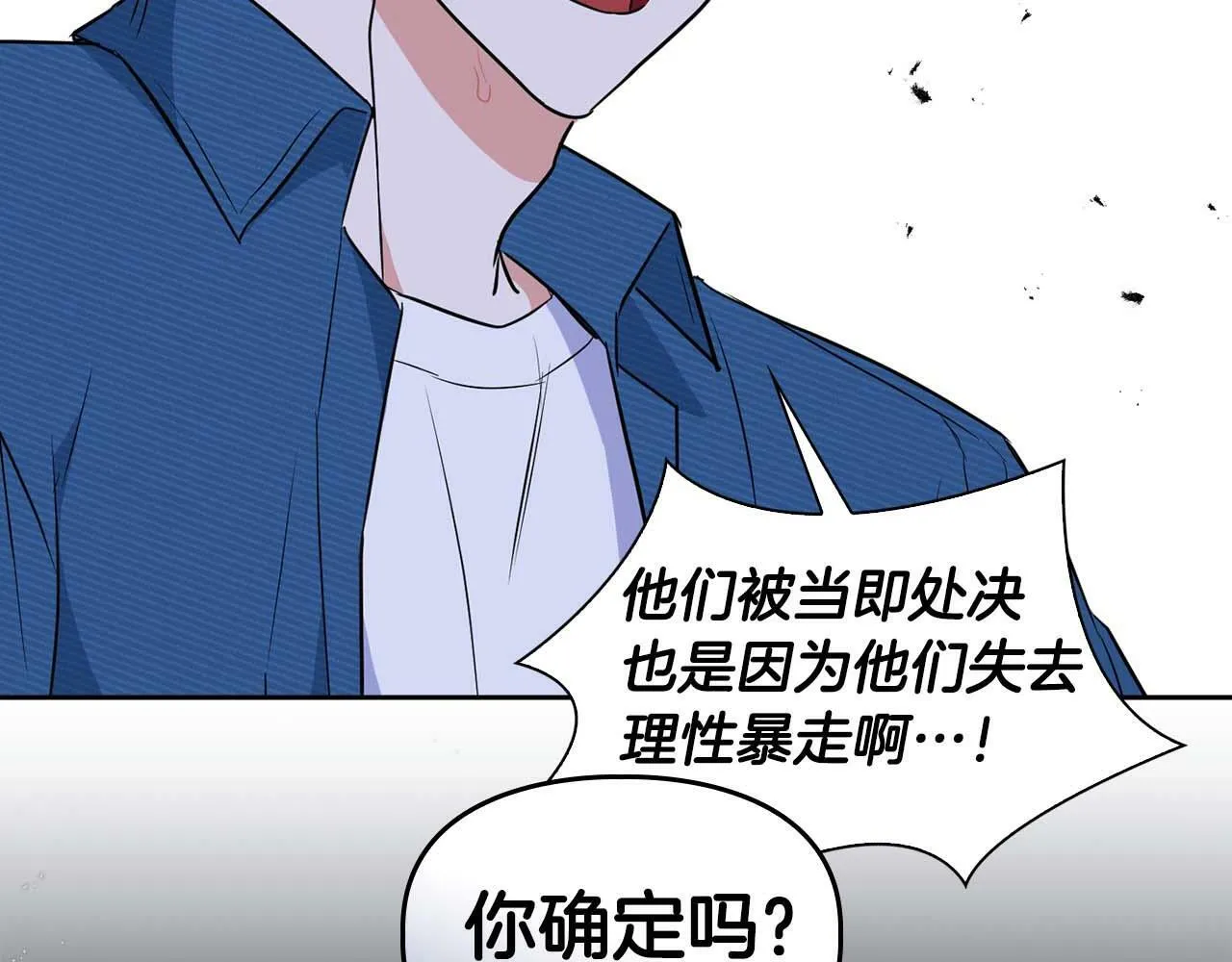 第51话 危机四伏 第114页
