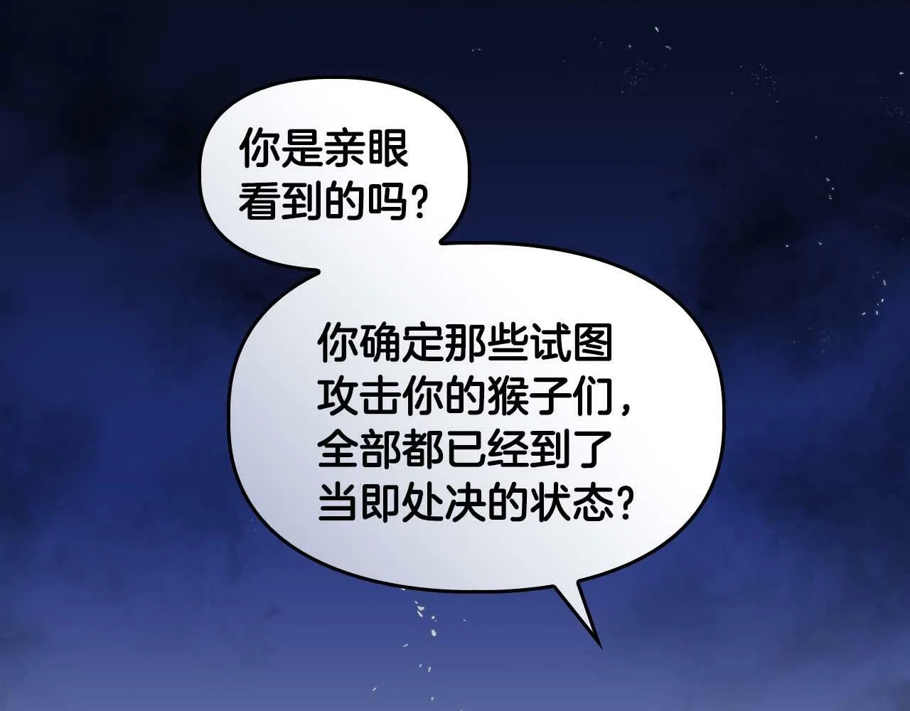 第51话 危机四伏 第116页