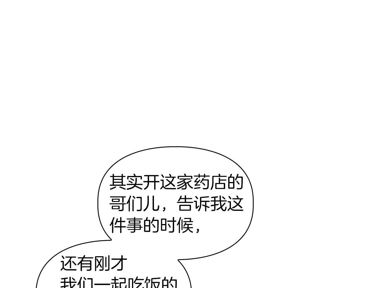 第51话 危机四伏 第155页