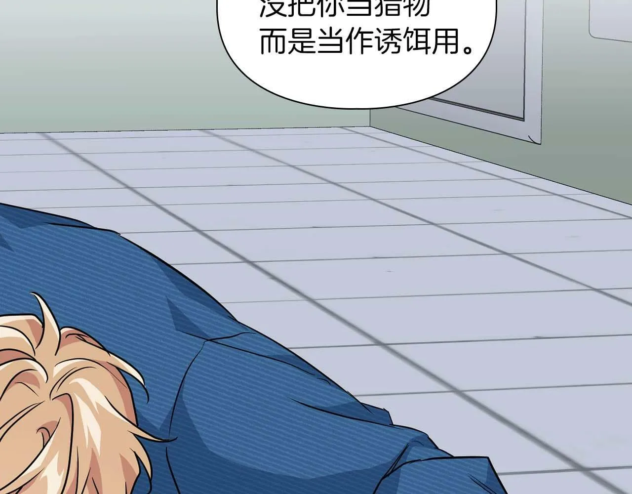 第51话 危机四伏 第171页