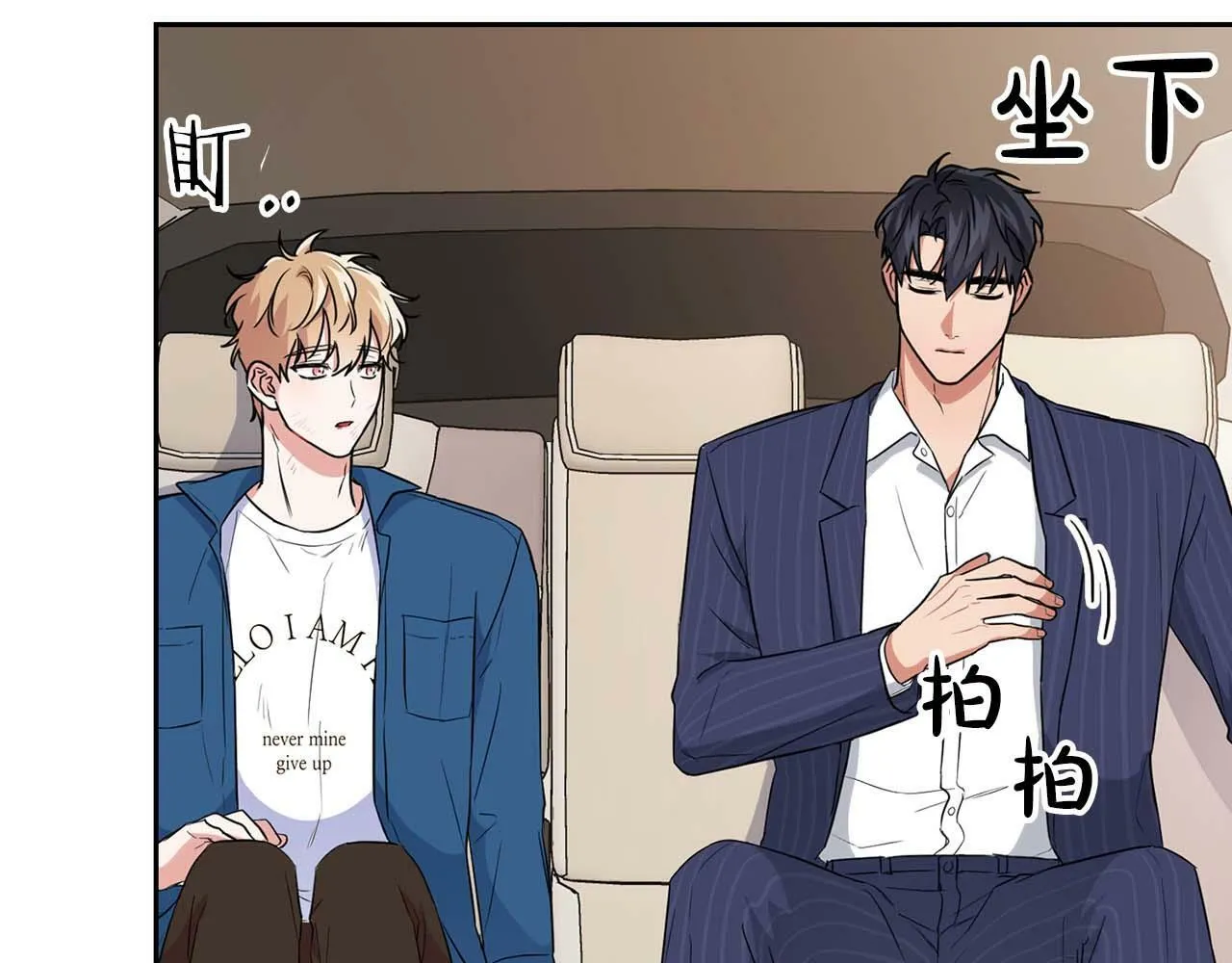第53话 真心还是压制？ 第9页