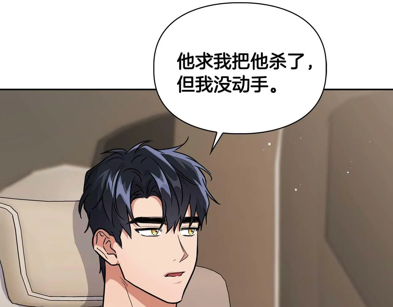 第53话 真心还是压制？ 第25页