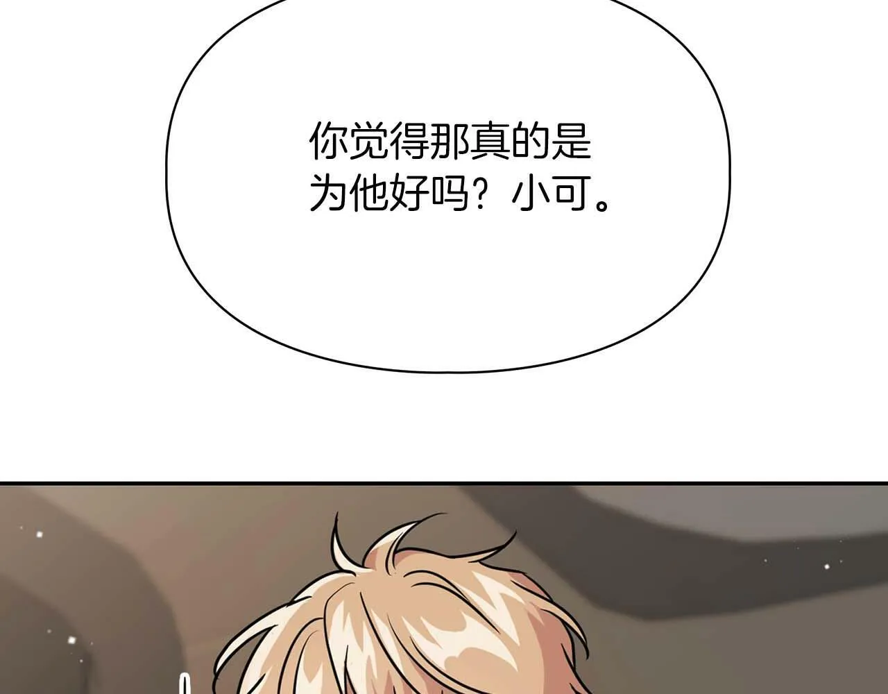 第53话 真心还是压制？ 第28页
