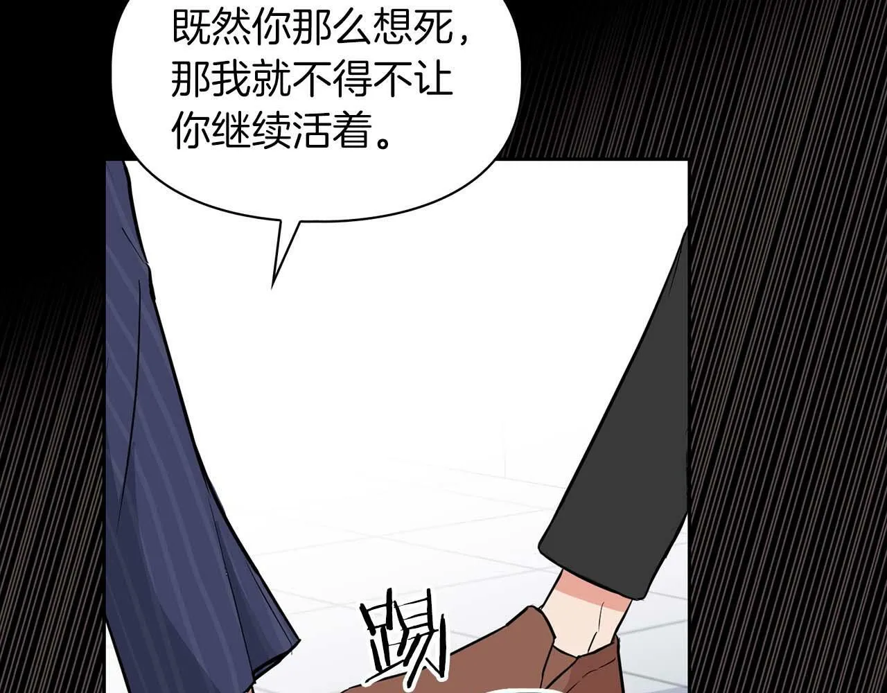 第53话 真心还是压制？ 第41页