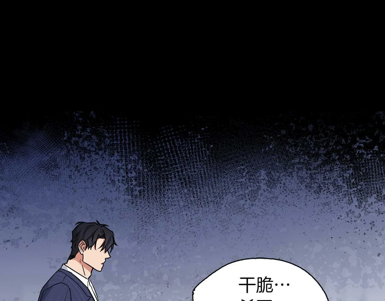 第53话 真心还是压制？ 第45页