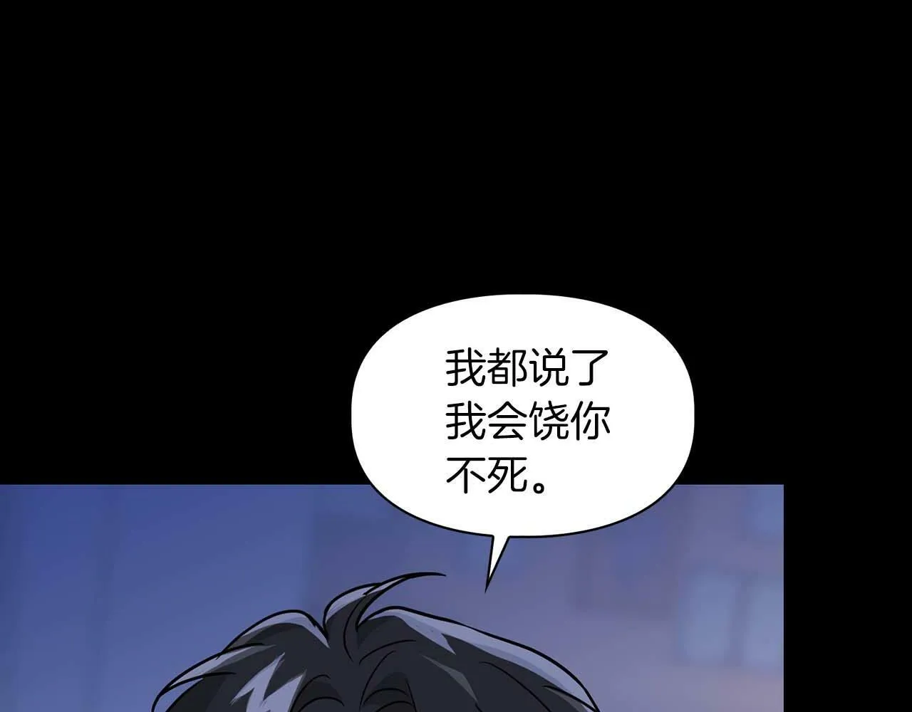 第53话 真心还是压制？ 第48页