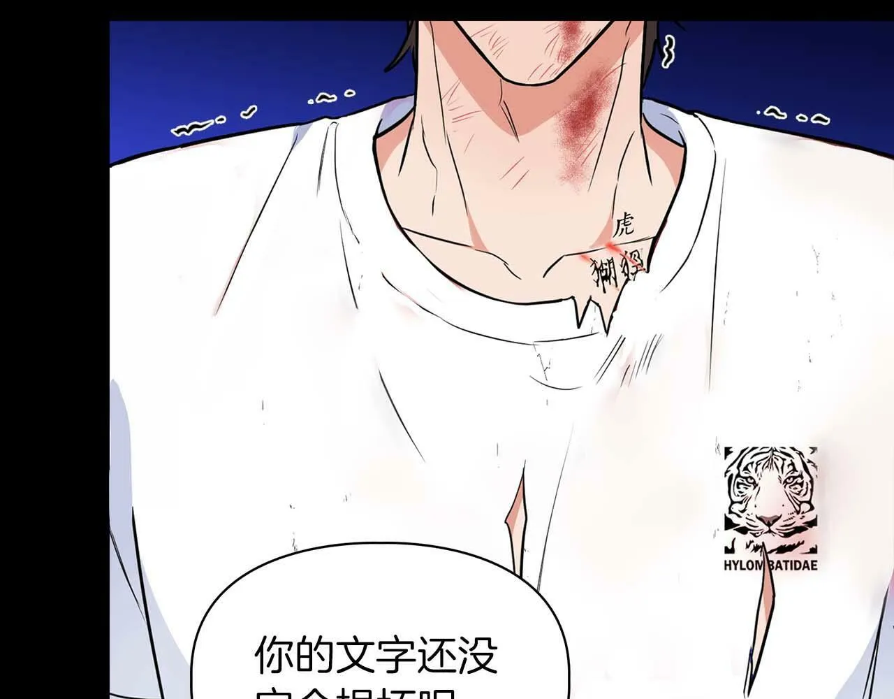 第53话 真心还是压制？ 第51页