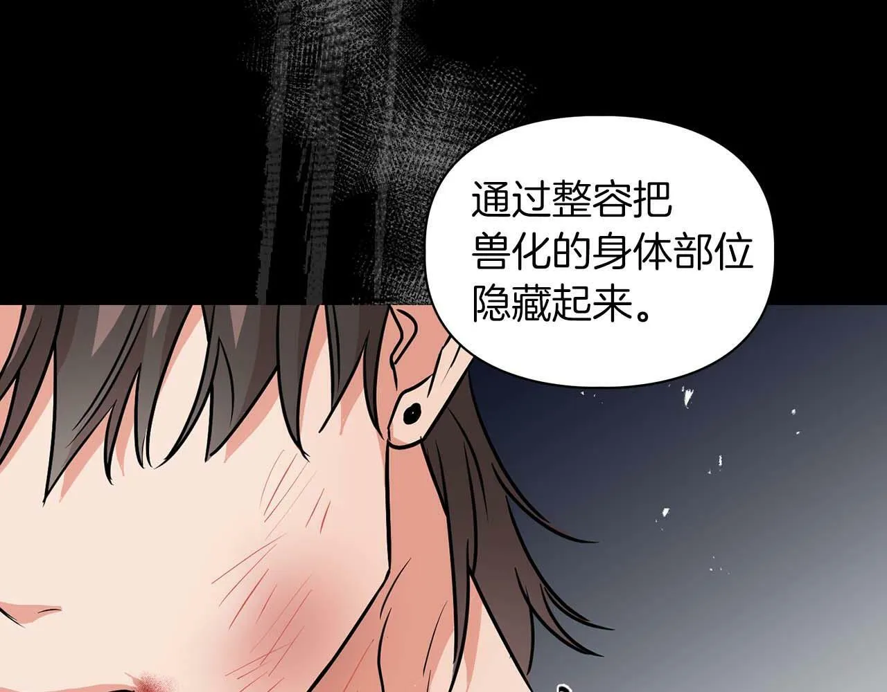 第53话 真心还是压制？ 第54页
