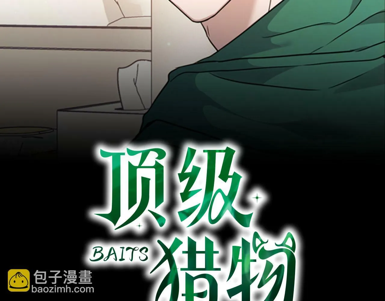 第53话 真心还是压制？ 第68页