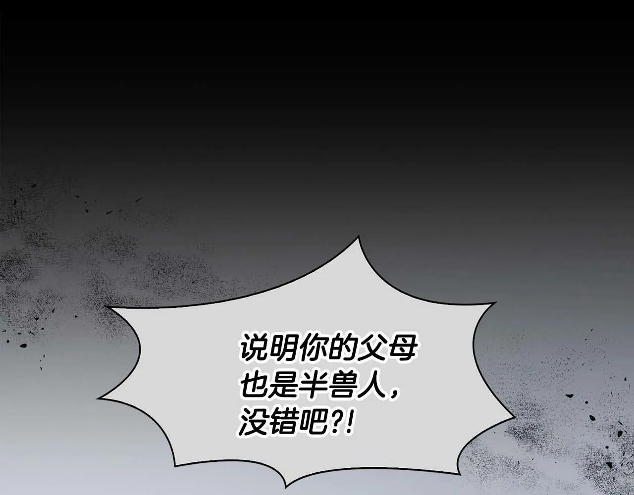 第53话 真心还是压制？ 第80页