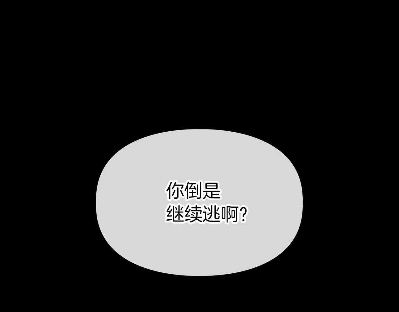 第53话 真心还是压制？ 第83页
