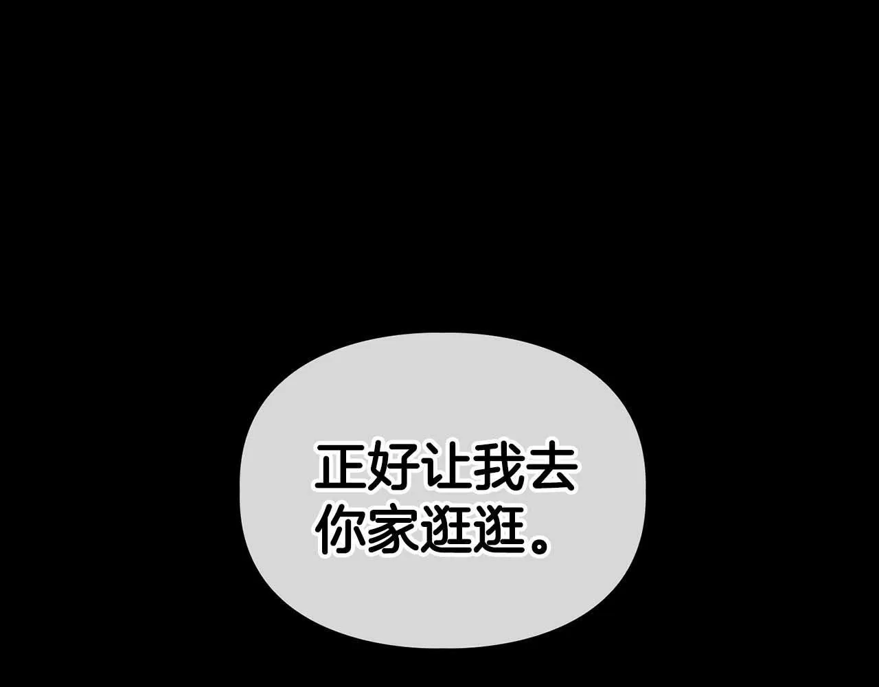 第53话 真心还是压制？ 第86页