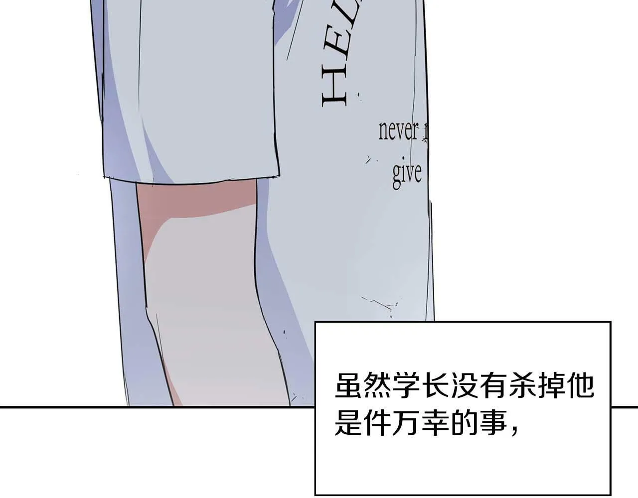 第53话 真心还是压制？ 第92页