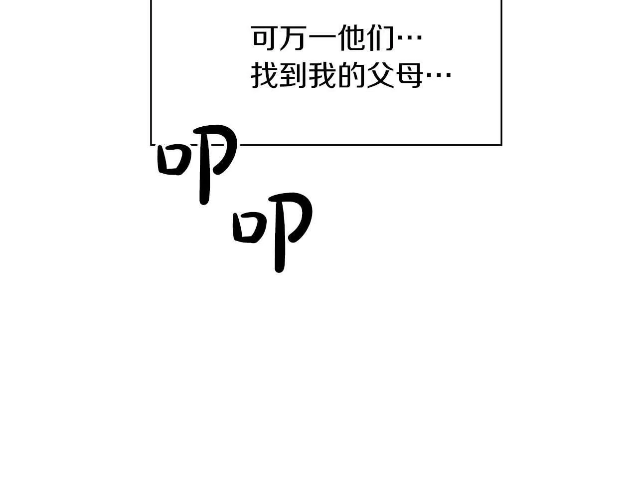 第53话 真心还是压制？ 第94页
