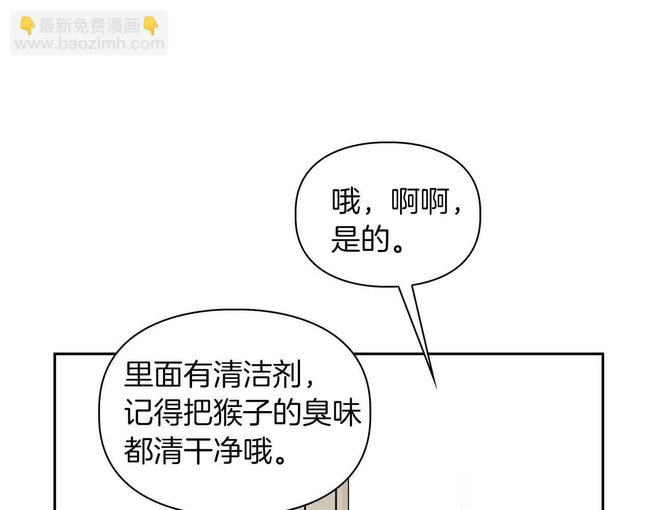 第53话 真心还是压制？ 第97页