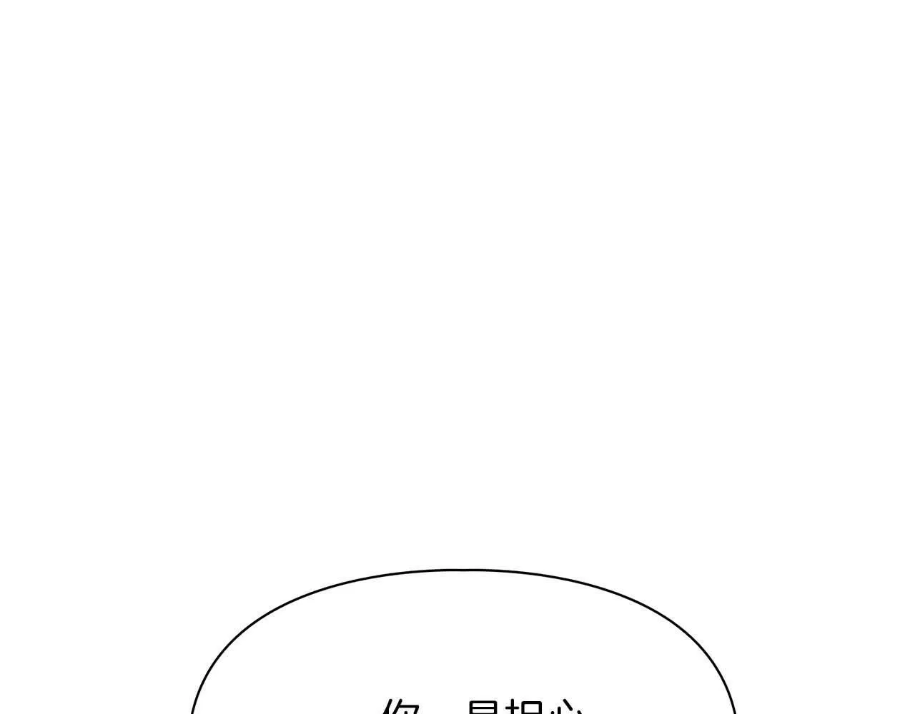 第53话 真心还是压制？ 第106页