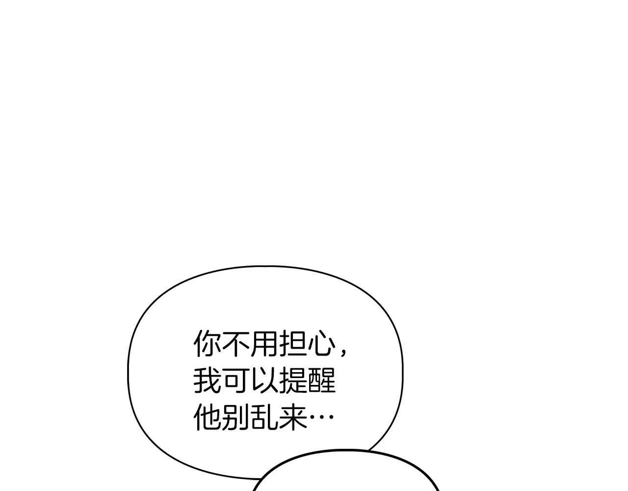 第53话 真心还是压制？ 第110页