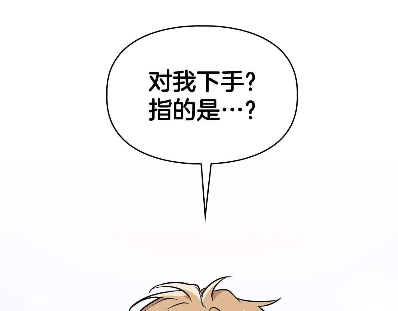 第53话 真心还是压制？ 第117页