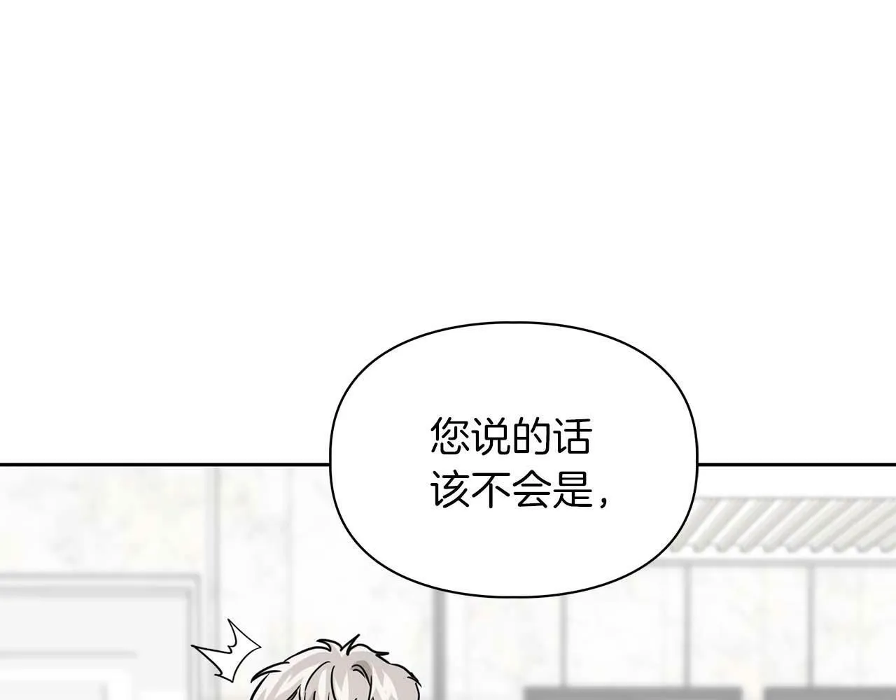 第53话 真心还是压制？ 第120页