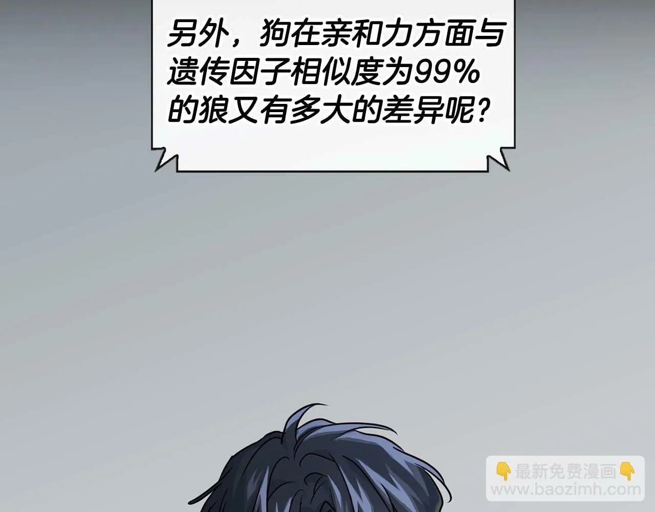 第53话 真心还是压制？ 第130页