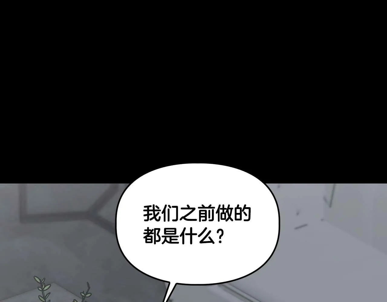 第53话 真心还是压制？ 第135页