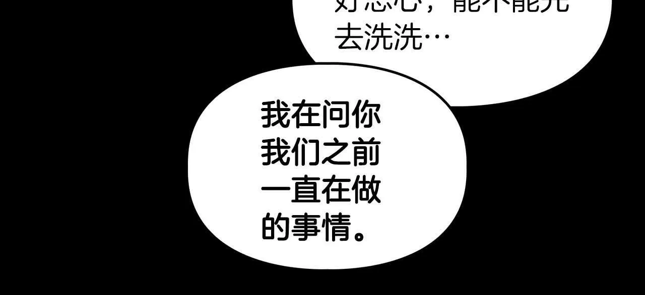 第53话 真心还是压制？ 第140页