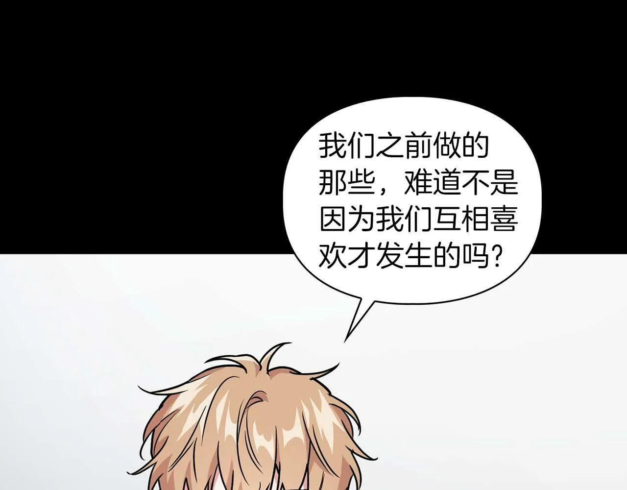 第53话 真心还是压制？ 第147页