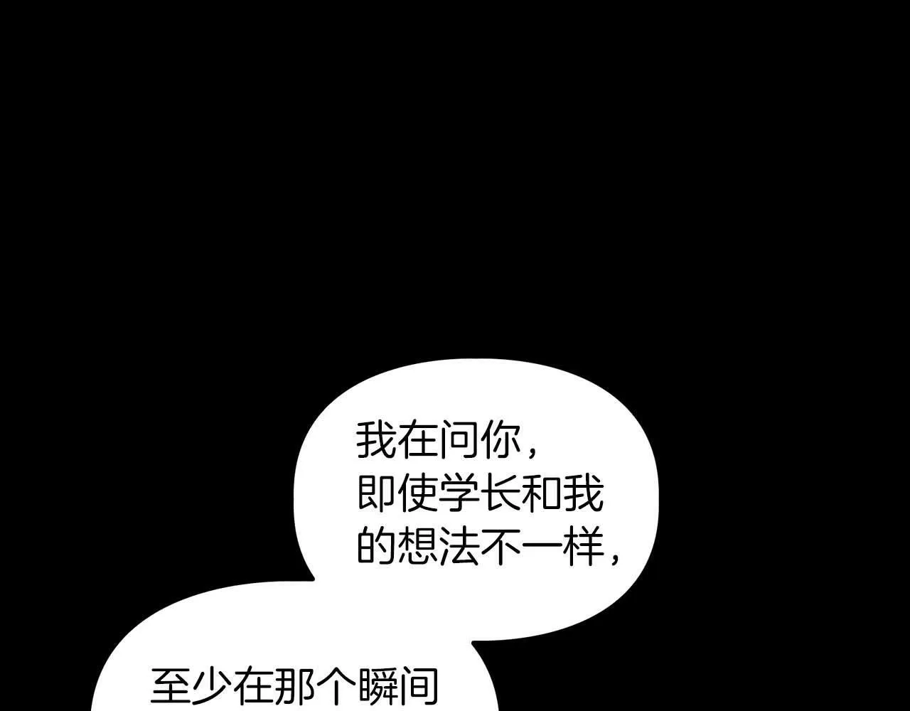 第53话 真心还是压制？ 第149页