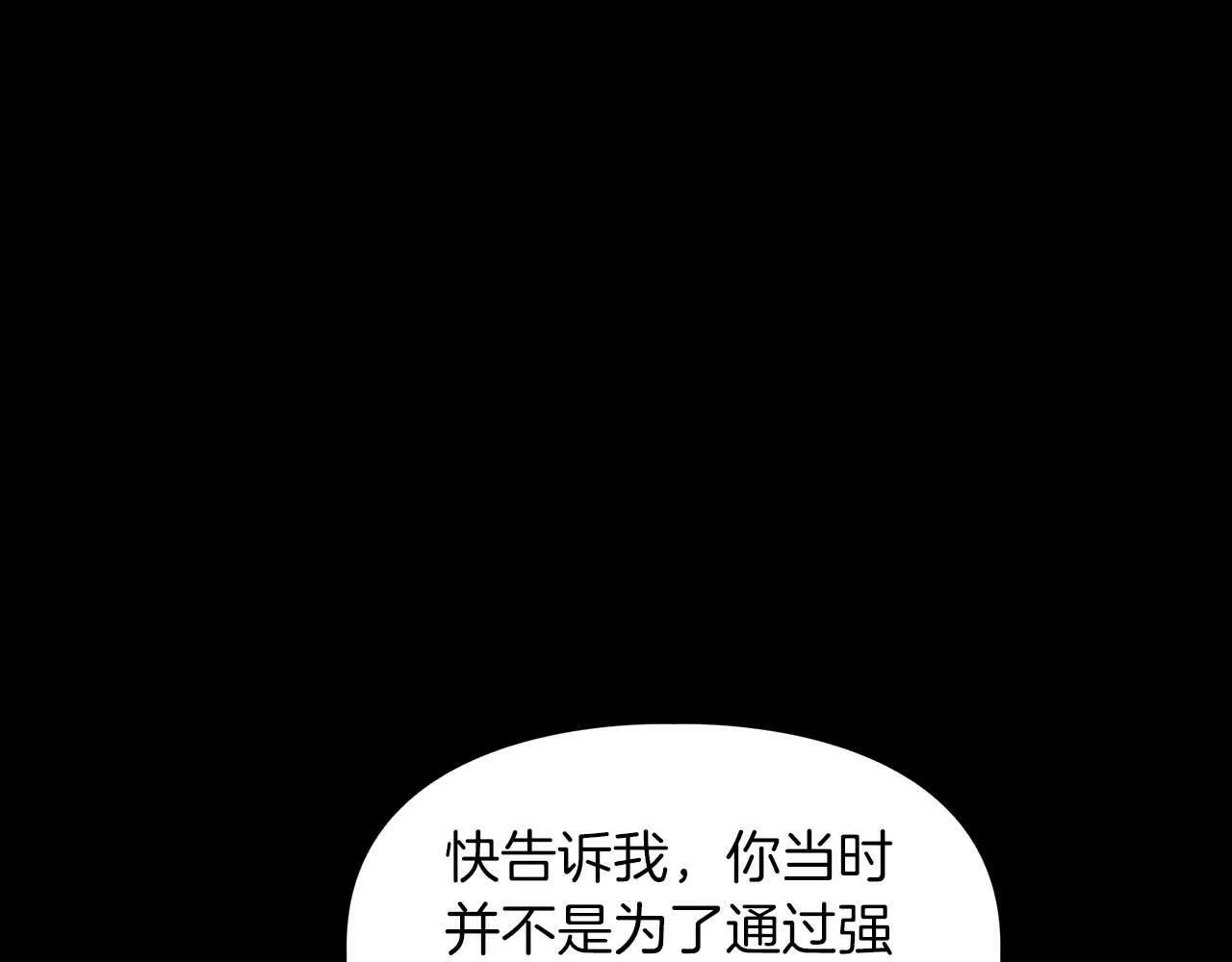 第53话 真心还是压制？ 第152页