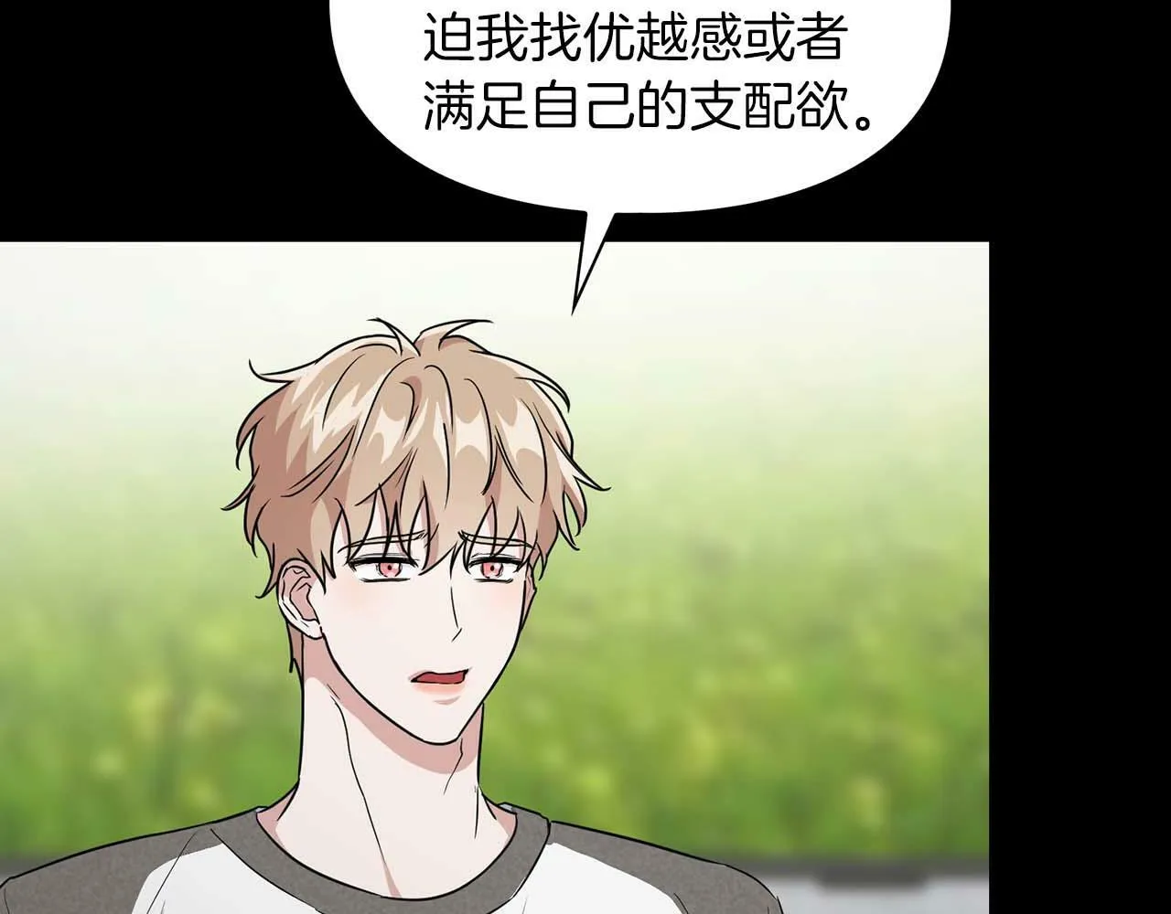第53话 真心还是压制？ 第153页