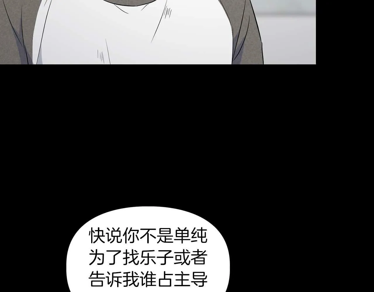 第53话 真心还是压制？ 第154页