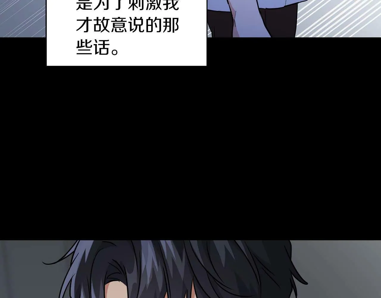 第53话 真心还是压制？ 第167页