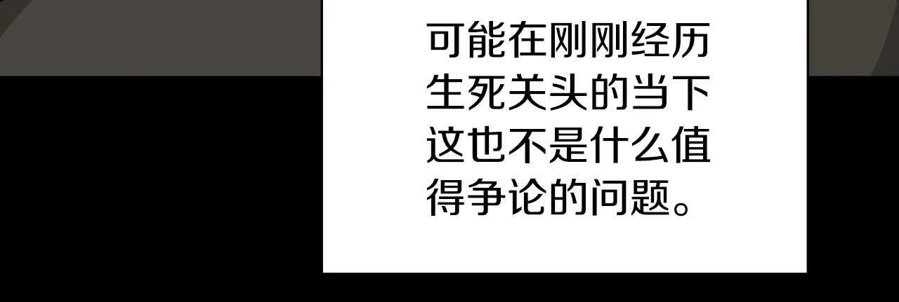 第53话 真心还是压制？ 第169页