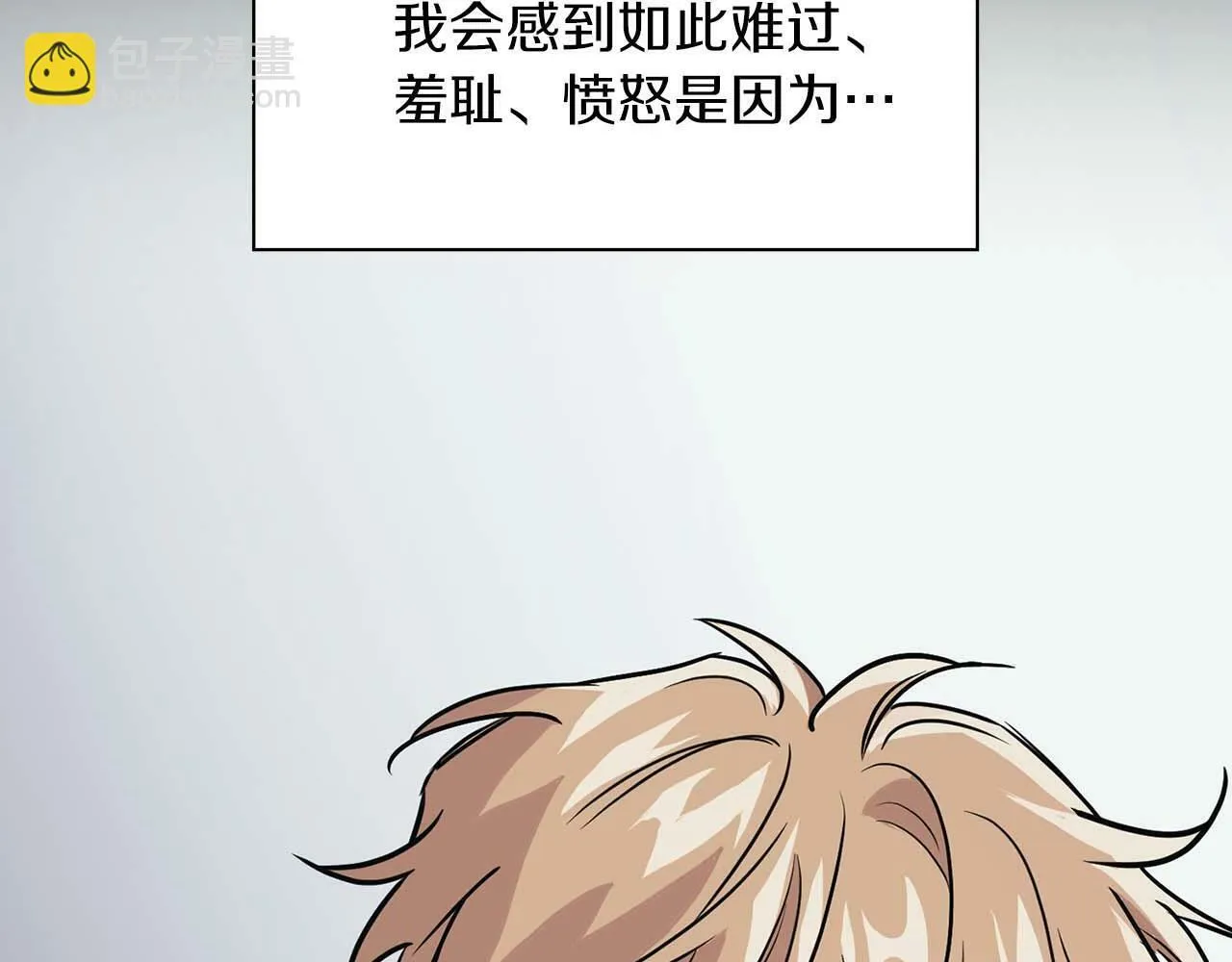 第53话 真心还是压制？ 第171页