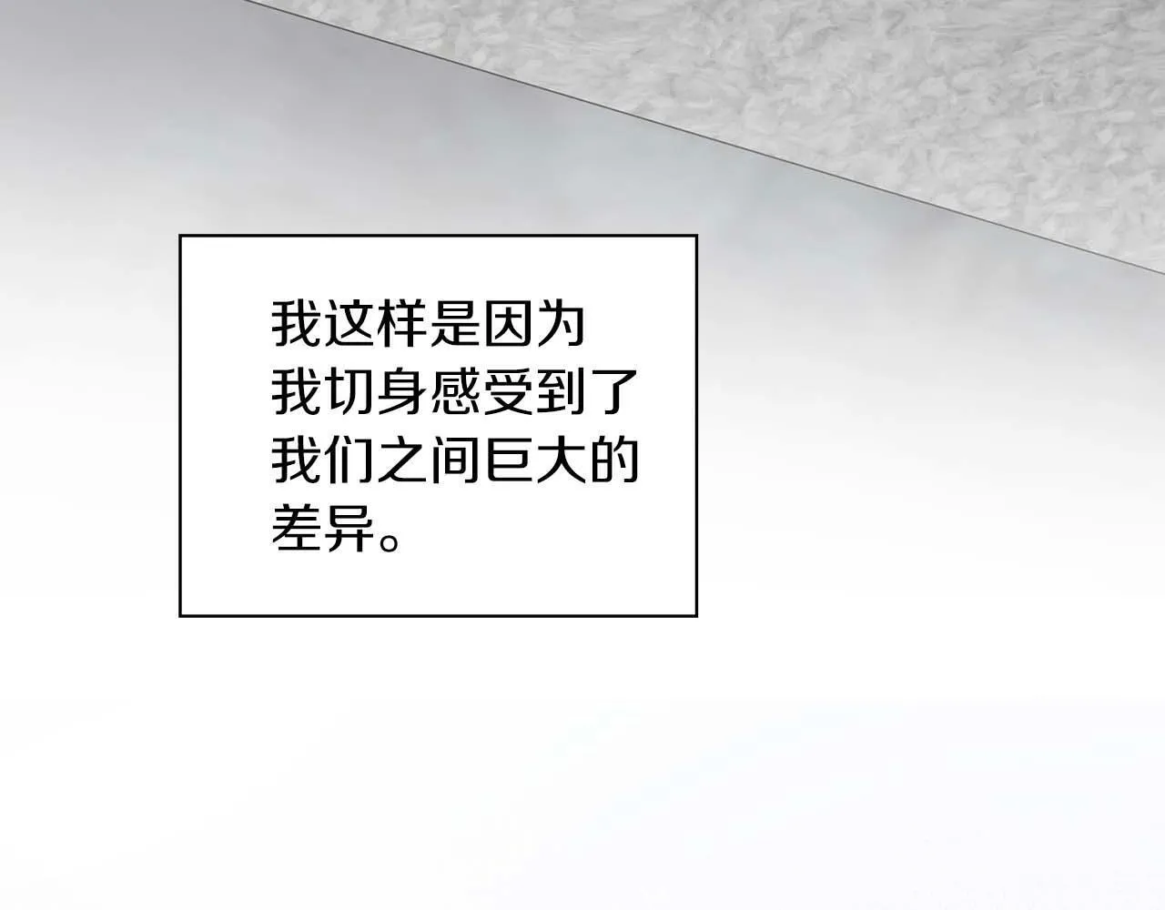 第53话 真心还是压制？ 第179页