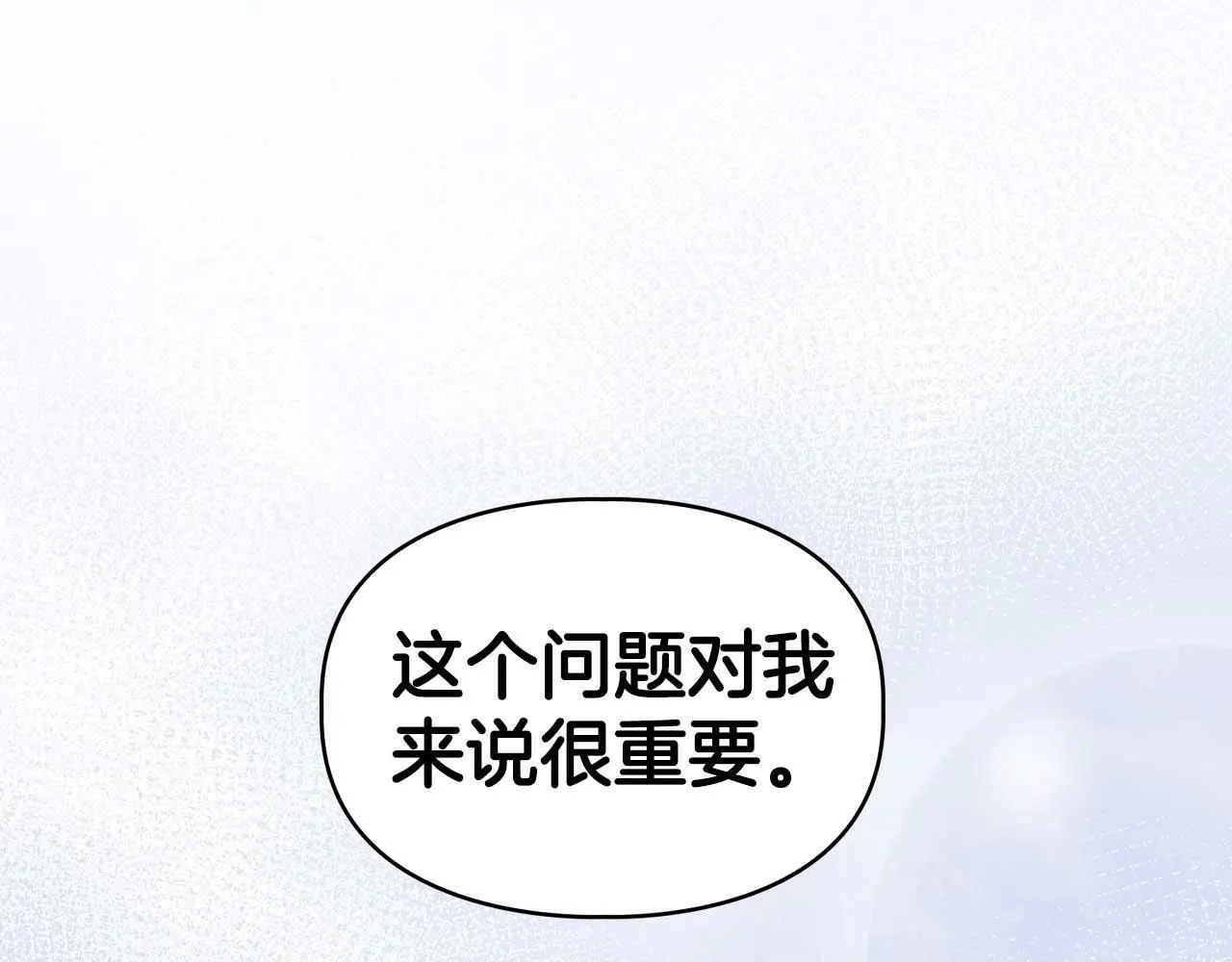 第53话 真心还是压制？ 第180页