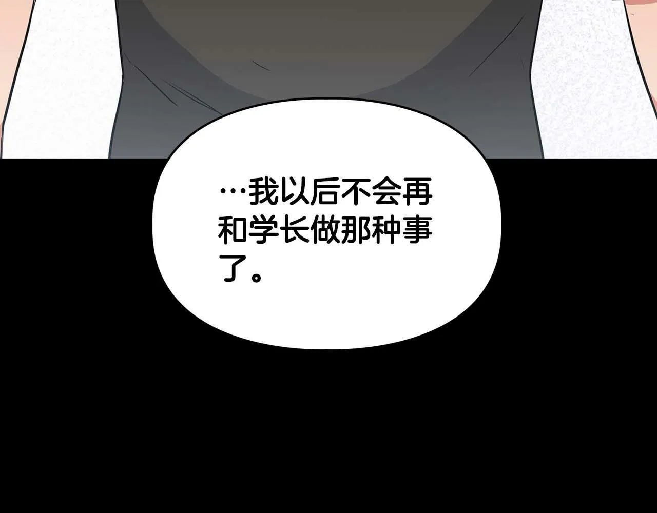 第53话 真心还是压制？ 第183页