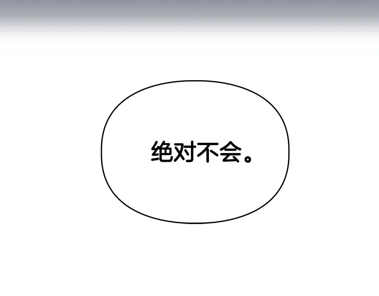 第53话 真心还是压制？ 第190页