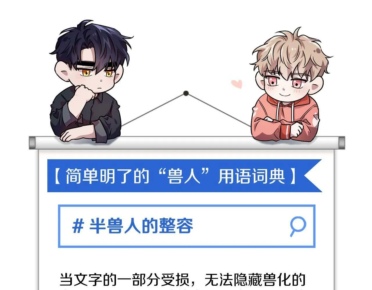 第53话 真心还是压制？ 第192页