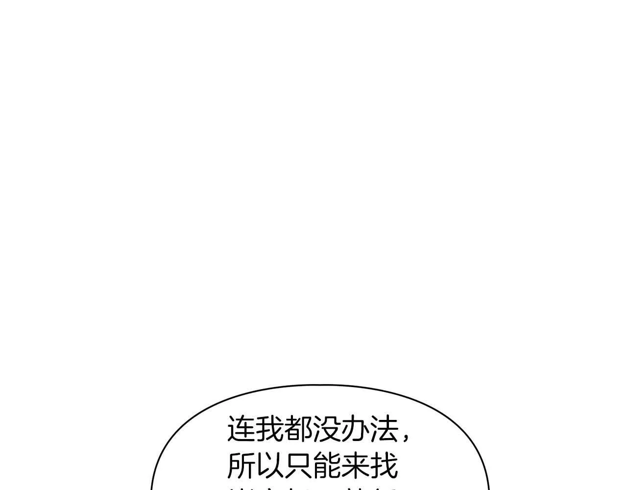 第63话 认清自己的地位 第15页