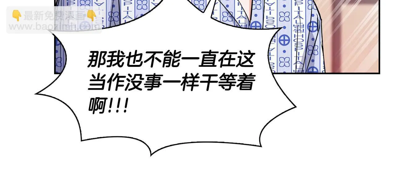 第63话 认清自己的地位 第19页