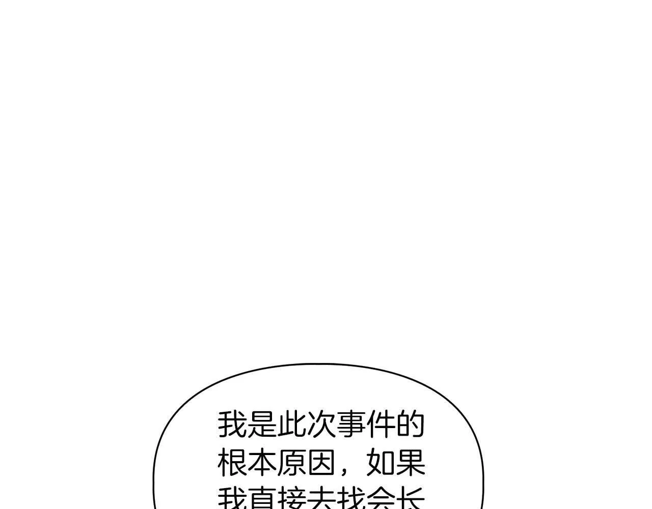 第63话 认清自己的地位 第20页